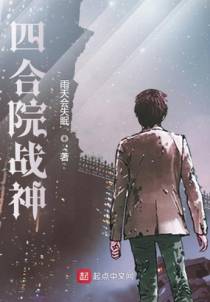四合院战神