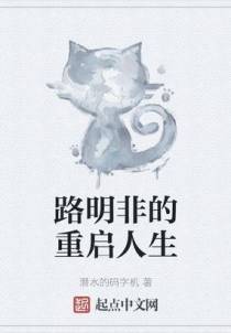 路明非的重启人生
