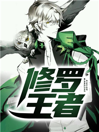 修罗王者