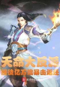 天命大反派，授徒亿万倍暴击返还