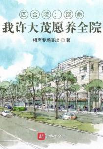 四合院：饶命！我许大茂愿养全院