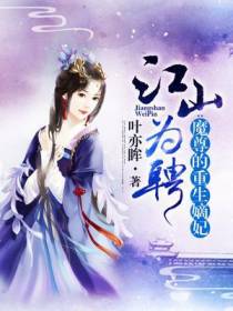 魔尊的重生嫡妃沐云姜