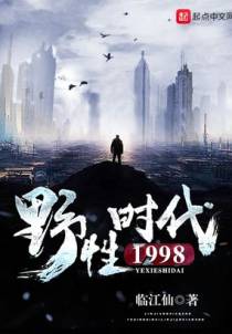 野性时代1998