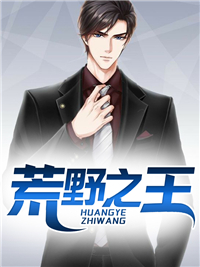 荒野之王