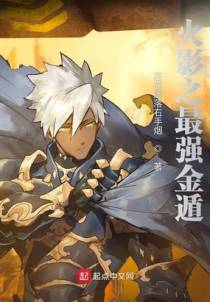 火影之最强金遁
