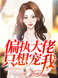 时颜厉时霆