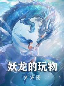 九山巨龙超会宠