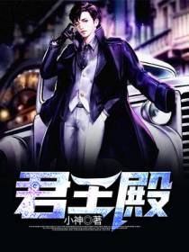 君王殿