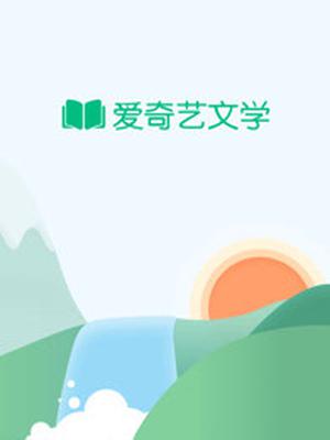 我在仙界收房租