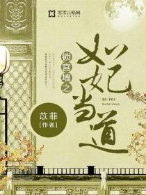 锁宫墙之如妃当道
