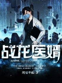 战龙医婿