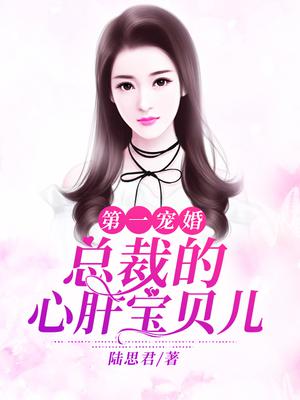 第一宠婚乔宝儿君之牧