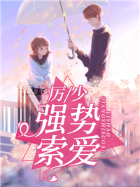 厉时衍苏糖