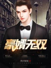 豪婿无双徐阳林清雅