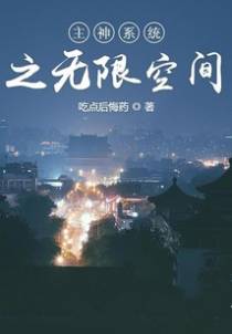 主神系统之无限空间(1-第970章 仙岛)
