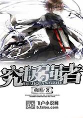 综漫：究极强者(1541)