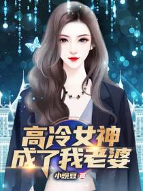 我的老婆倾城倾国