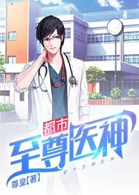 花都极品医神