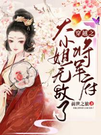 将军府大小姐无敌了
