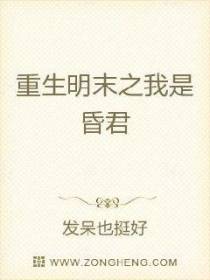 重生明末之我是昏君