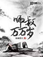 师叔真猛