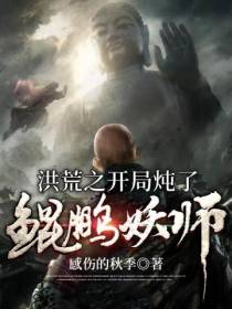 从洪荒开始无敌