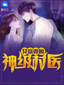 傲娇美女富婆