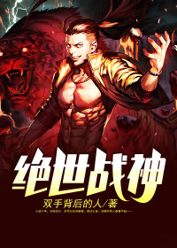 超级战神