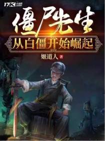 我竟然是个僵尸