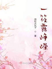一筱露峥嵘