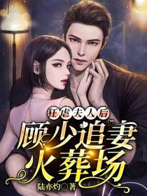 温软顾聿铭