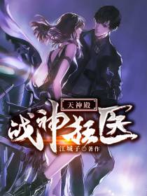 战神狂医