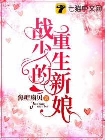 战少的重生新娘