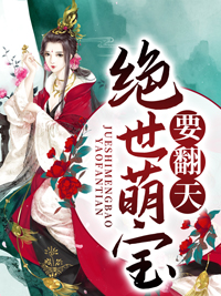 绝世葫宝要翻天