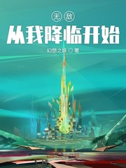 异界第一人