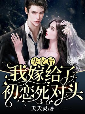 失忆后，她带着三个萌宝炸翻集团大佬