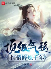 摇骰十一年一朝气运顶级