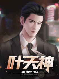 叶城夏如烟