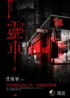 夺命公交