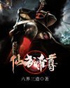 无双仙王