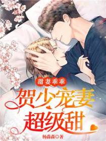 贺煜城莫宛溪