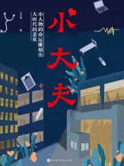 小大夫