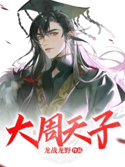 周擎天慕容婉儿