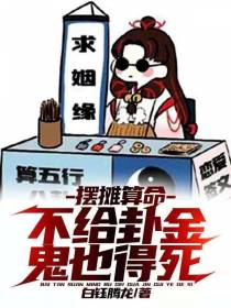 在下算命天师