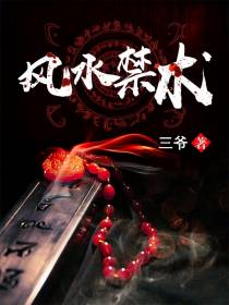 诡异风水