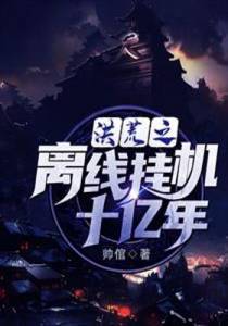柳逆洪荒