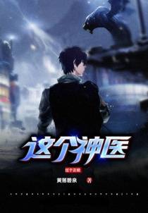 黄昊透视医仙
