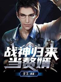 林战苏雨馨