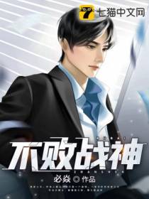 不败战神龙帅