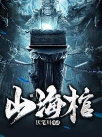 姬十三陆青禾